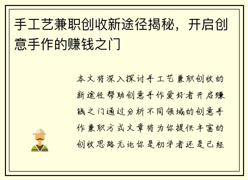 手工艺兼职创收新途径揭秘，开启创意手作的赚钱之门