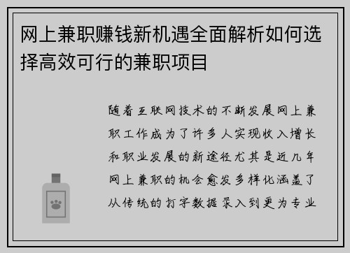 网上兼职赚钱新机遇全面解析如何选择高效可行的兼职项目