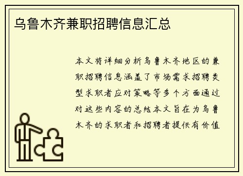 乌鲁木齐兼职招聘信息汇总