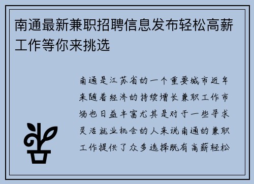 南通最新兼职招聘信息发布轻松高薪工作等你来挑选