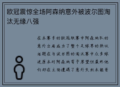 欧冠震惊全场阿森纳意外被波尔图淘汰无缘八强