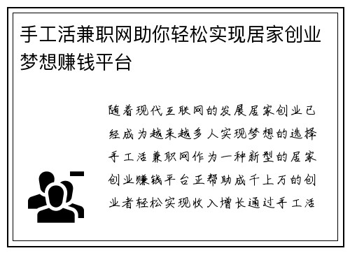 手工活兼职网助你轻松实现居家创业梦想赚钱平台