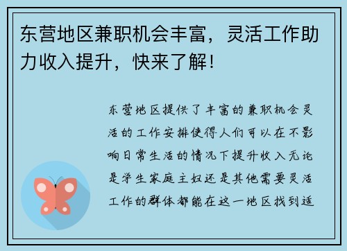 东营地区兼职机会丰富，灵活工作助力收入提升，快来了解！