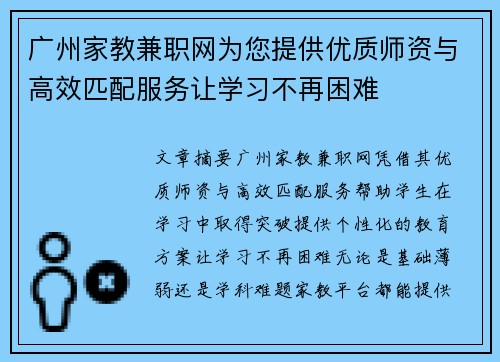 广州家教兼职网为您提供优质师资与高效匹配服务让学习不再困难