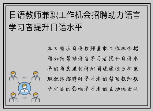日语教师兼职工作机会招聘助力语言学习者提升日语水平