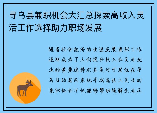 寻乌县兼职机会大汇总探索高收入灵活工作选择助力职场发展