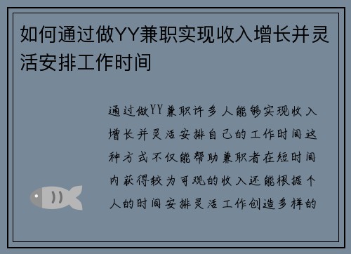 如何通过做YY兼职实现收入增长并灵活安排工作时间