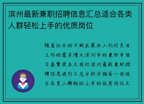 滨州最新兼职招聘信息汇总适合各类人群轻松上手的优质岗位
