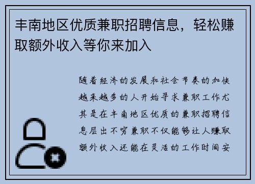 丰南地区优质兼职招聘信息，轻松赚取额外收入等你来加入