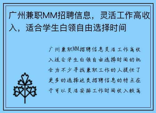 广州兼职MM招聘信息，灵活工作高收入，适合学生白领自由选择时间
