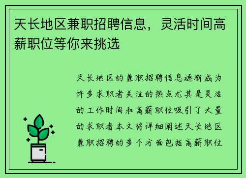 天长地区兼职招聘信息，灵活时间高薪职位等你来挑选