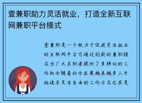 壹兼职助力灵活就业，打造全新互联网兼职平台模式