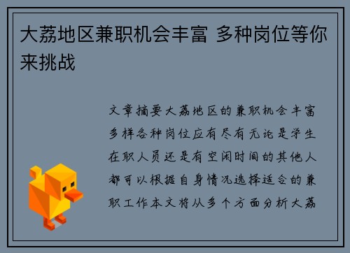 大荔地区兼职机会丰富 多种岗位等你来挑战