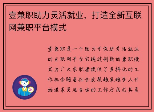 壹兼职助力灵活就业，打造全新互联网兼职平台模式