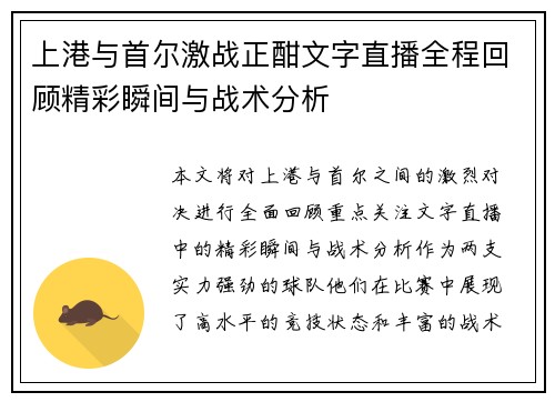 上港与首尔激战正酣文字直播全程回顾精彩瞬间与战术分析