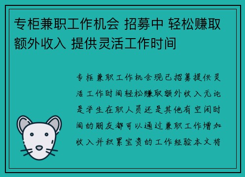 专柜兼职工作机会 招募中 轻松赚取额外收入 提供灵活工作时间