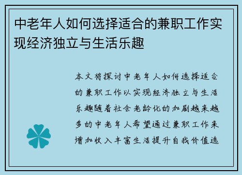 中老年人如何选择适合的兼职工作实现经济独立与生活乐趣