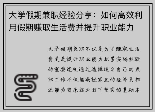 大学假期兼职经验分享：如何高效利用假期赚取生活费并提升职业能力