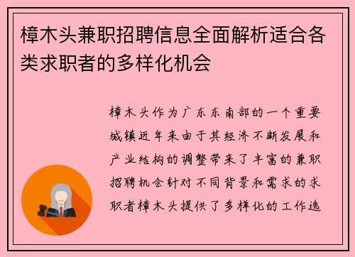 樟木头兼职招聘信息全面解析适合各类求职者的多样化机会