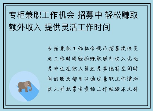 专柜兼职工作机会 招募中 轻松赚取额外收入 提供灵活工作时间