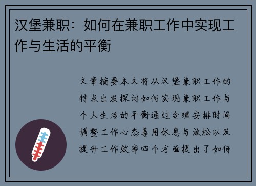 汉堡兼职：如何在兼职工作中实现工作与生活的平衡