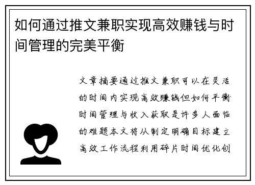 如何通过推文兼职实现高效赚钱与时间管理的完美平衡