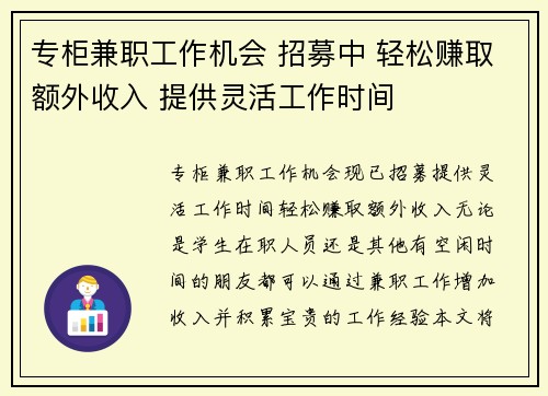 专柜兼职工作机会 招募中 轻松赚取额外收入 提供灵活工作时间