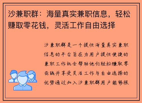 沙兼职群：海量真实兼职信息，轻松赚取零花钱，灵活工作自由选择