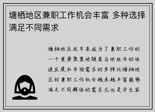 塘栖地区兼职工作机会丰富 多种选择满足不同需求