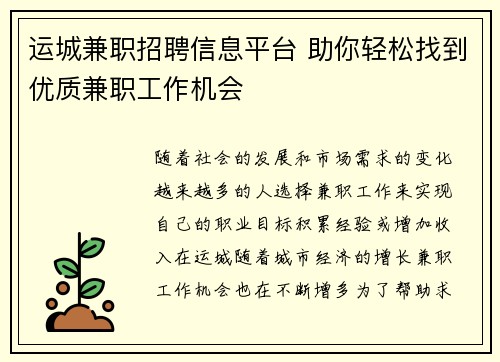 运城兼职招聘信息平台 助你轻松找到优质兼职工作机会