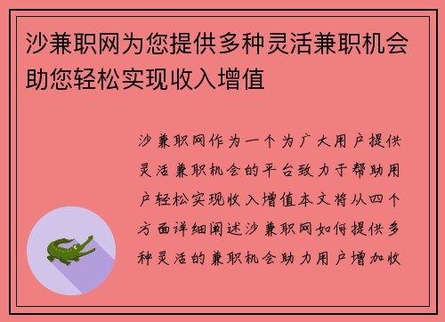 沙兼职网为您提供多种灵活兼职机会助您轻松实现收入增值
