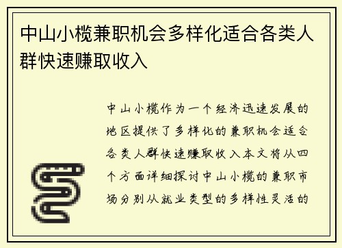 中山小榄兼职机会多样化适合各类人群快速赚取收入