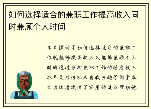 如何选择适合的兼职工作提高收入同时兼顾个人时间