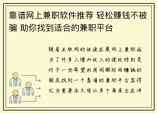 靠谱网上兼职软件推荐 轻松赚钱不被骗 助你找到适合的兼职平台