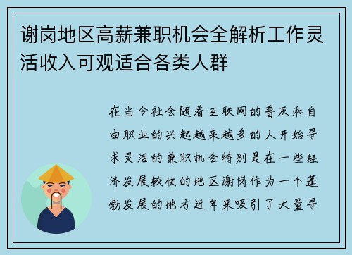 谢岗地区高薪兼职机会全解析工作灵活收入可观适合各类人群