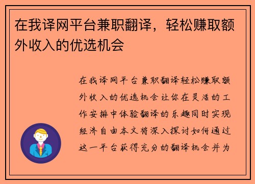 在我译网平台兼职翻译，轻松赚取额外收入的优选机会