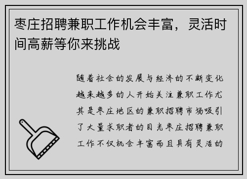 枣庄招聘兼职工作机会丰富，灵活时间高薪等你来挑战