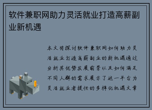 软件兼职网助力灵活就业打造高薪副业新机遇