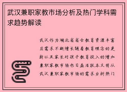 武汉兼职家教市场分析及热门学科需求趋势解读