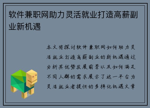 软件兼职网助力灵活就业打造高薪副业新机遇