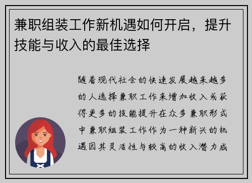 兼职组装工作新机遇如何开启，提升技能与收入的最佳选择