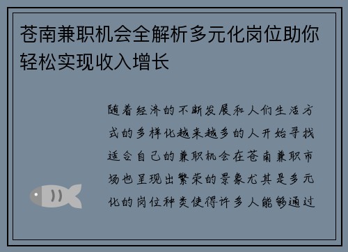 苍南兼职机会全解析多元化岗位助你轻松实现收入增长