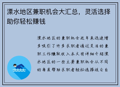 溧水地区兼职机会大汇总，灵活选择助你轻松赚钱