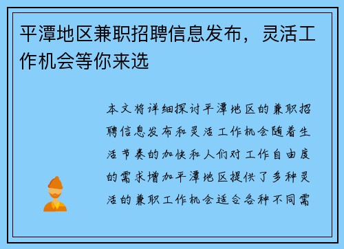 平潭地区兼职招聘信息发布，灵活工作机会等你来选
