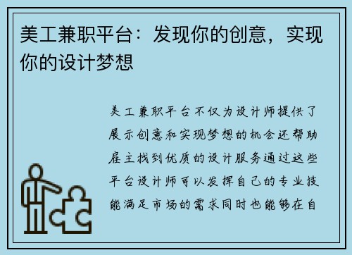美工兼职平台：发现你的创意，实现你的设计梦想