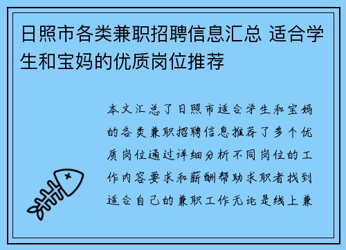 日照市各类兼职招聘信息汇总 适合学生和宝妈的优质岗位推荐