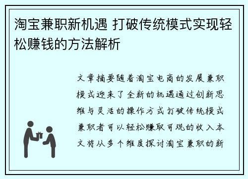 淘宝兼职新机遇 打破传统模式实现轻松赚钱的方法解析