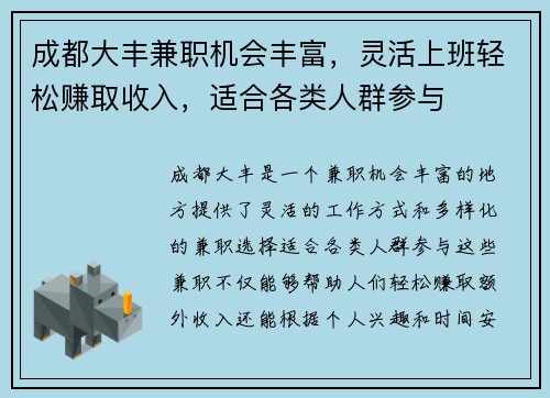成都大丰兼职机会丰富，灵活上班轻松赚取收入，适合各类人群参与