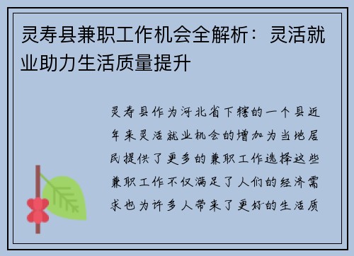 灵寿县兼职工作机会全解析：灵活就业助力生活质量提升