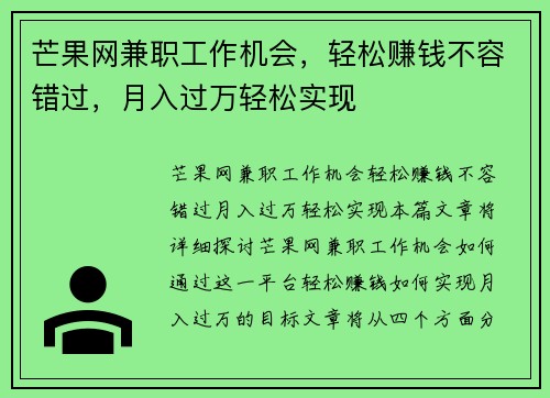 芒果网兼职工作机会，轻松赚钱不容错过，月入过万轻松实现